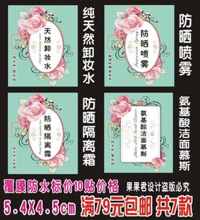 创皂力diy手作10枚护肤品贴纸卸妆水油慕斯防晒霜不干胶标签包装