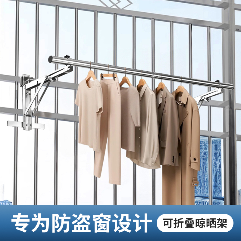 防盗网晾衣神器304不锈钢可折叠防盗窗晾衣架杆阳台晒腊肉晾晒架