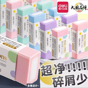 得力马卡龙彩色橡皮学生专用迷你儿童夹心小象皮高颜值少屑像皮擦