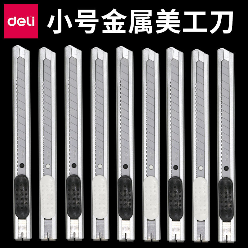 得力文具2053小号金属壳美工刀学生办公碳素工具钢制刀片裁纸刀