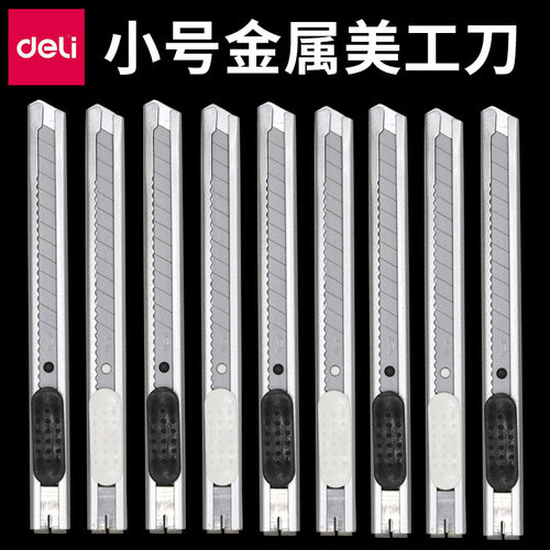 得力文具2053小号金属壳美工刀学生办公碳素工具钢制刀片裁纸刀
