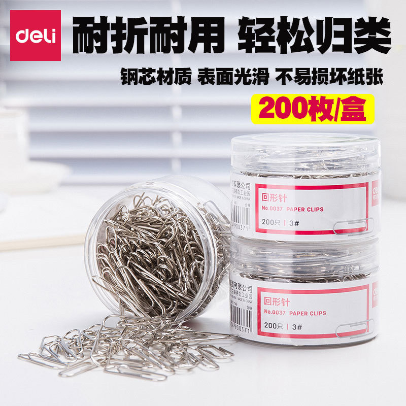 得力0037回形针 加厚曲别针回旋针 金属回型针 200枚/筒 办公用品