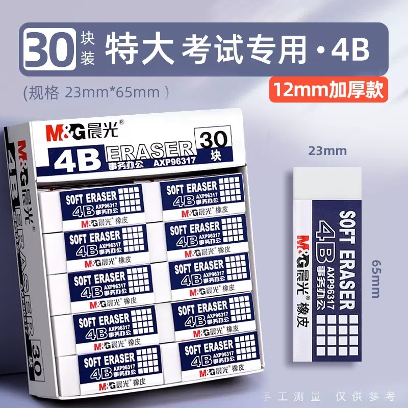 晨光4B橡皮擦小学生用少屑不留痕橡皮干净无铅毒素描考试AXP96317
