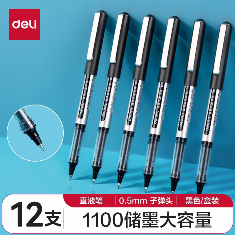 得力直液式速干走珠笔s656黑笔中性笔学生专用红笔黑色签字笔水笔