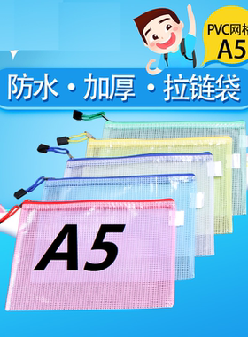 网格袋A5票据袋塑料文件袋透明防水拉链袋医保袋文具收纳袋资料袋