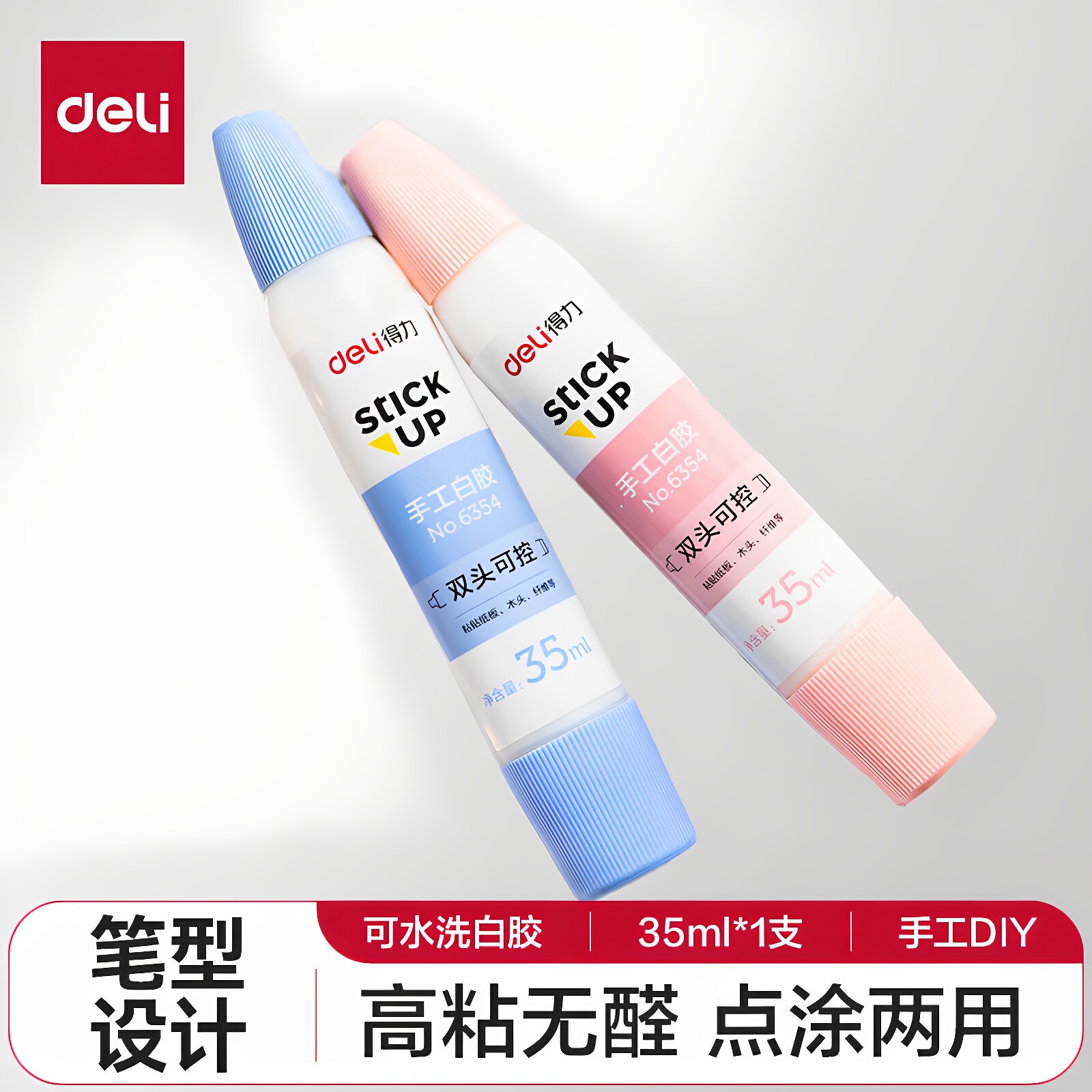 得力双头手工白胶儿童制作手工diy强力胶水幼儿园小学生粘木头胶