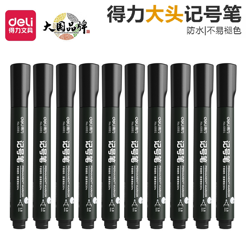 得力记号笔黑色防水防油不掉色油性大头笔签字笔工地马克笔勾线笔