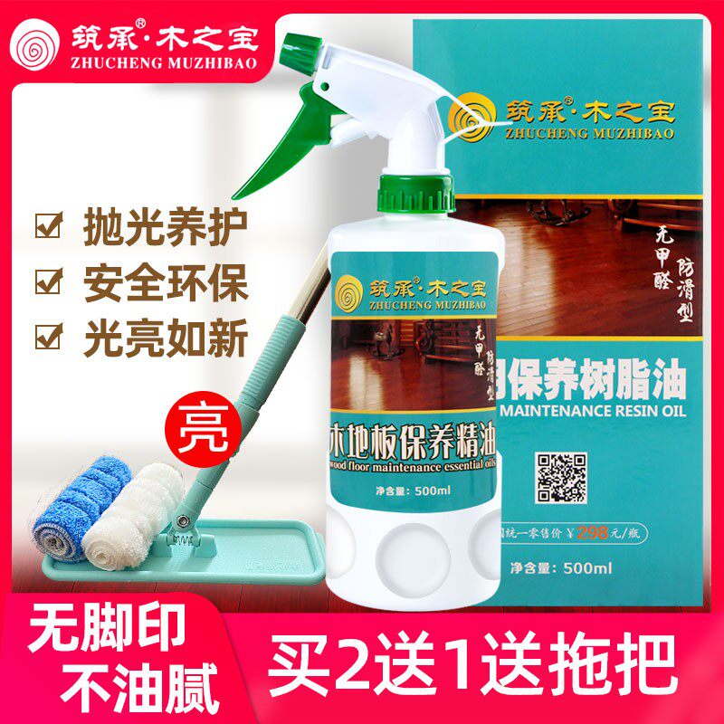 筑承木之宝地板保养树脂清洁保养