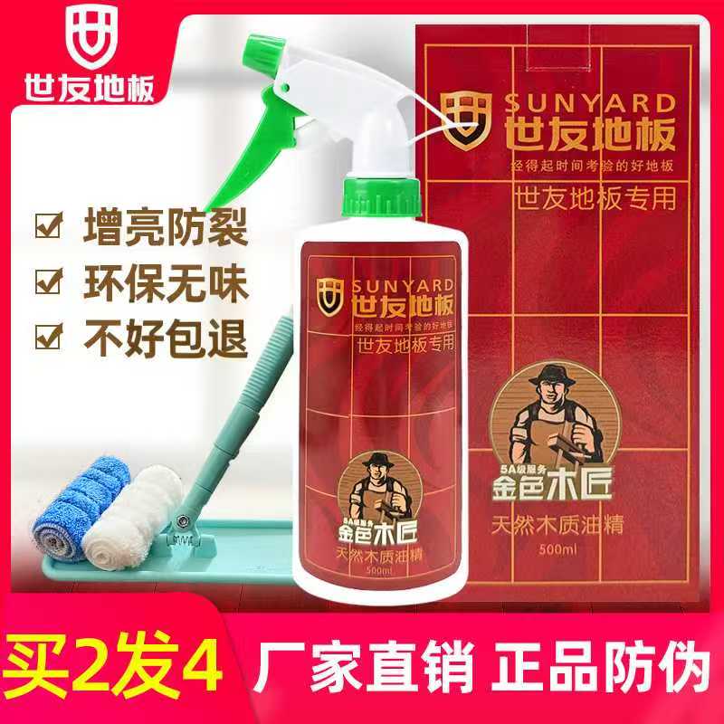 世友地板蜡复合实木地板保养精油金色木匠木质油精家用清洁剂打蜡