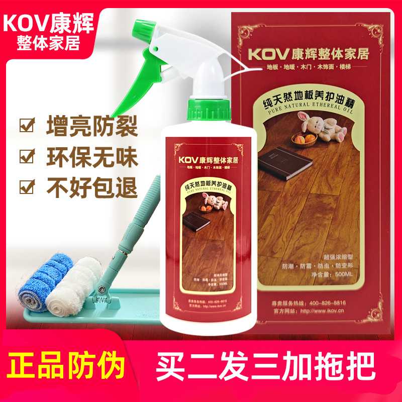 康辉地板养护油精清洁保养