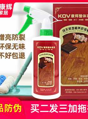 康辉地板养护油精整体家居木门楼梯保养精油复合实木地板蜡清洁剂