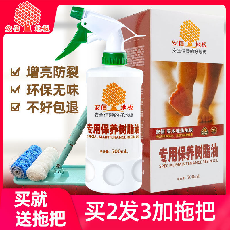 安信地板精油增亮清洁去污