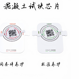 混凝土芯片 混凝土试块芯片 送检二维码