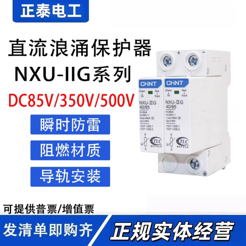 正泰直流浪涌保护器NXU-2P