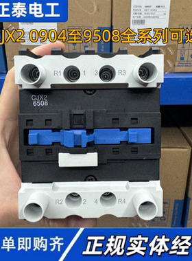 正泰四级交流接触器220V四常开cjx2-0904-1208-2504二开二闭9508