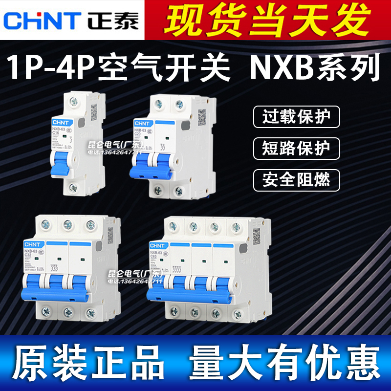 正泰空气开关NXB-63a家用空开2p小型断路器1P空调总闸3PDZ47-604P