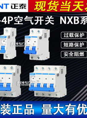 正泰空气开关NXB-63a家用空开2p小型断路器1P空调总闸3PDZ47-604P