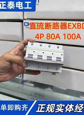 正泰诺雅克Noark直流断路器EXBD125E光伏1P2P4P空开DC500V1000V