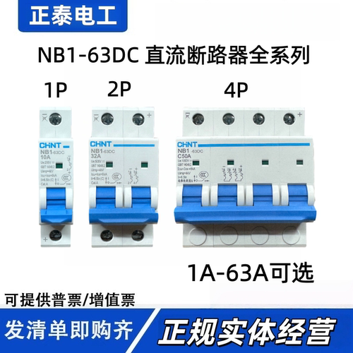 正泰光伏直流空气开关500V1000V