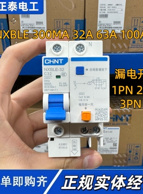 正泰 漏电 DZ47LE NXBLE 2P  100ma 300mA漏电保护开关 0.1A 0.3A