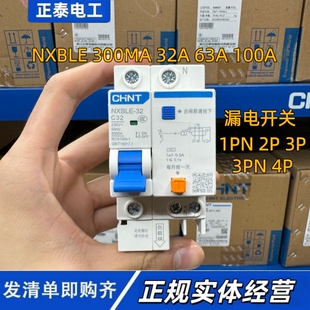 NXBLE 0.3A 正泰 DZ47LE 300mA漏电保护开关 0.1A 100ma 漏电