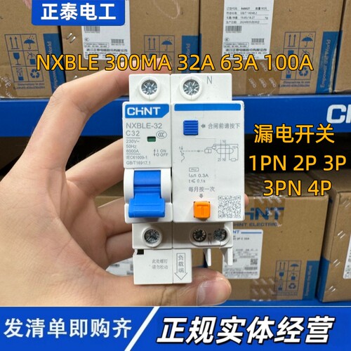 100mA300mA漏电保护开关正泰