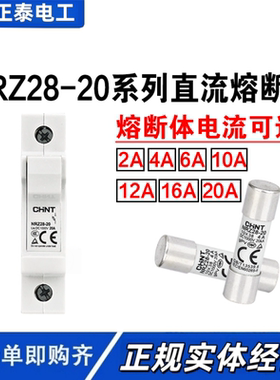 光伏保险丝NRZ28-20正泰DC1000V