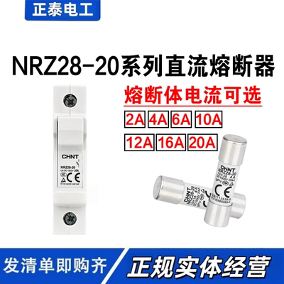 光伏保险丝NRZ28-20正泰DC1000V
