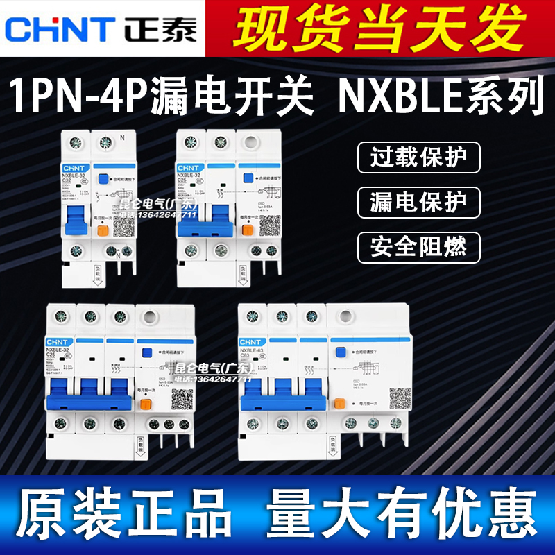正泰空气开关带漏电保护器32a空开总开2P63a三相电漏保家用断路器