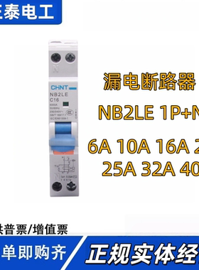 正泰 漏电断路器 NB2LE 1P+N 18MM一体式小型漏电开关iDPN NB3LE