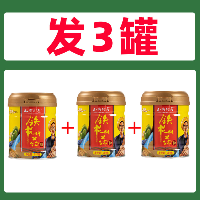 山药村长铁棍山药粉买2送1