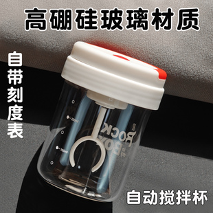 高硼硅玻璃材质自动搅拌杯电动咖啡奶粉杯带刻度便携高颜值245ml