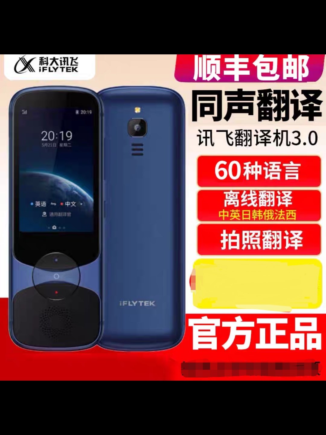 科大讯飞3.0出国翻译神器旅游学习商务办公实时录音转文字翻译