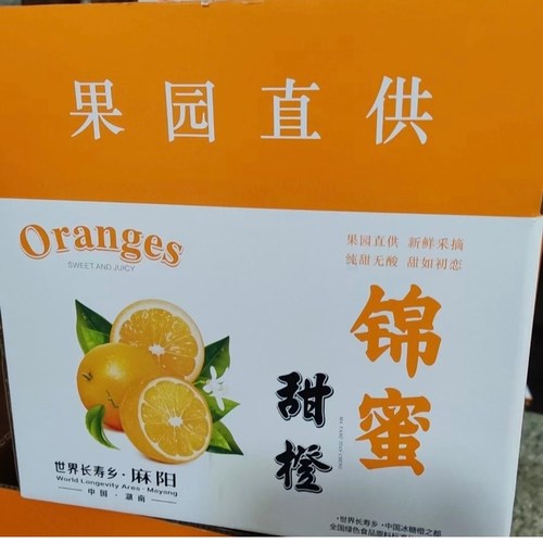 锦蜜冰糖橙湖南怀化麻阳冰糖橙10斤装当季现摘橙子新鲜水果薄皮