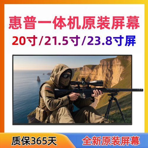 惠普400600G4G5一体机屏幕