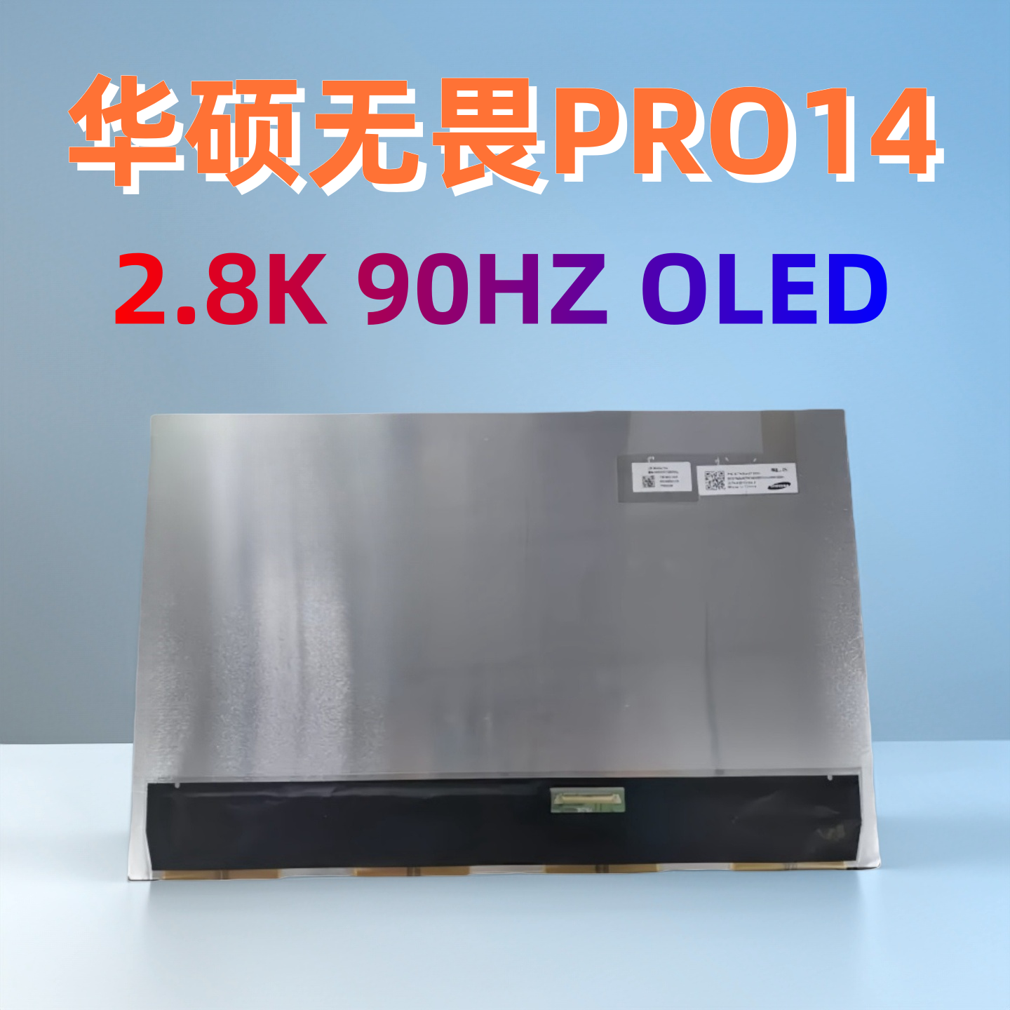 华硕无畏14proUX34023400P屏幕