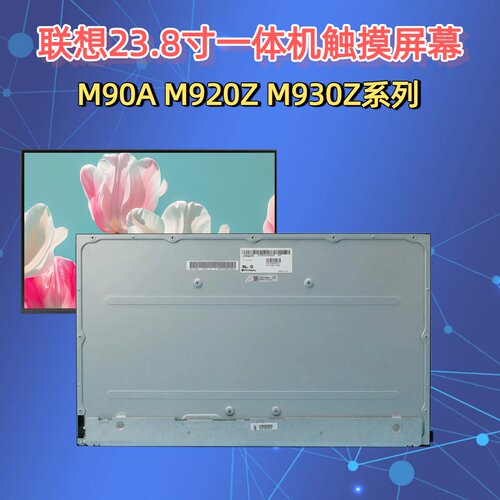 联想M930Z/M920Z原装触摸屏
