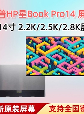 适用惠普HP星BookPro14 TPN-W154 W135 W159 ATNAYK06 OLED屏幕