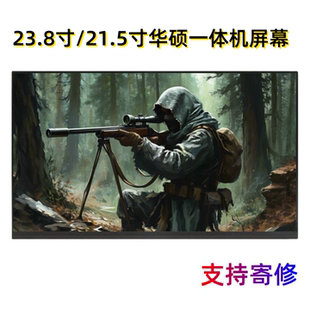 A2418 B227H4 A123APH11A一体机屏幕 E223H3C 华硕ASUS易配B223H4