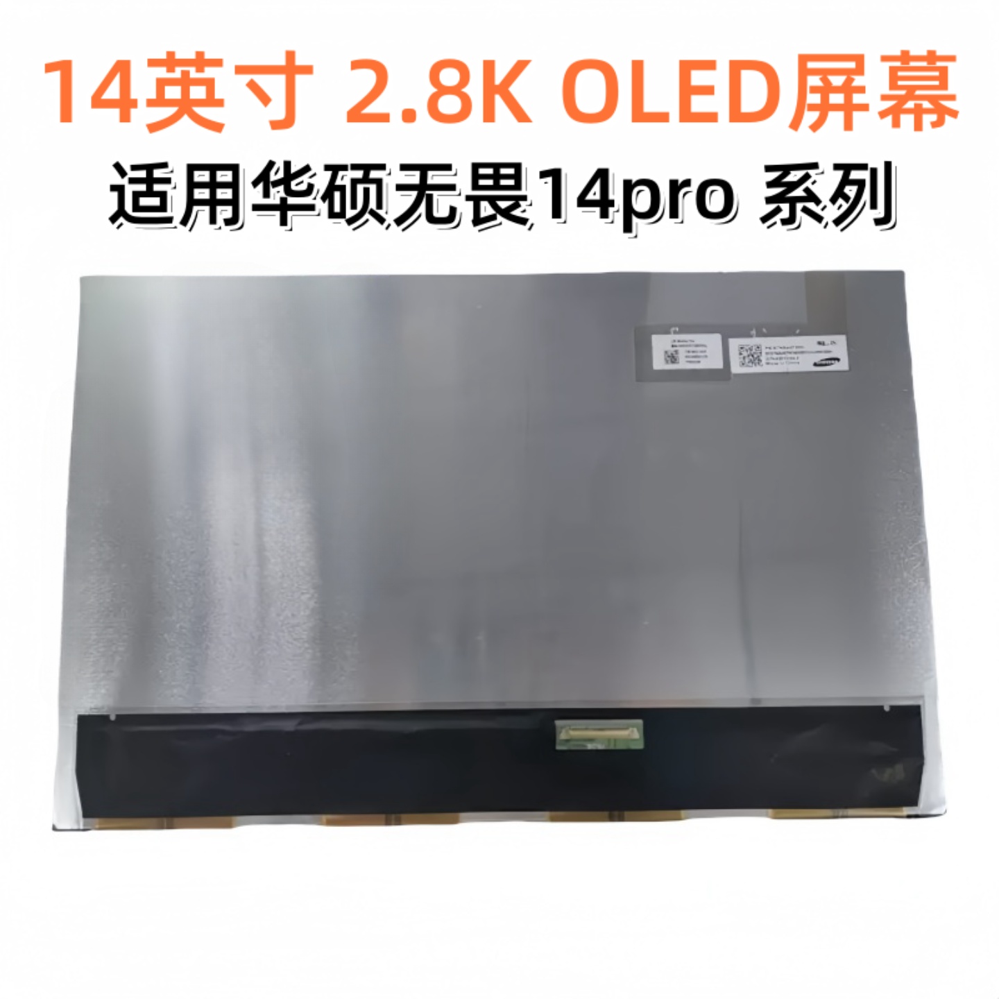 华硕无畏14proUX34023400P屏幕