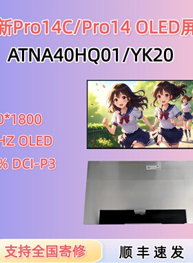 联想小新Pro14C AKP10 AHP10R IRH10R Pro14 IAH10 OLED液晶屏幕