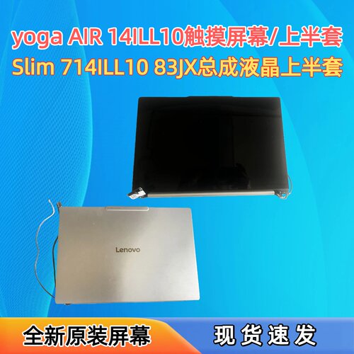 yogaAIR14ILL10触摸屏幕