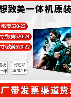 联想AIO 730-24IKB S5430 A950 510s-23 520c-24一体机23.8寸屏幕