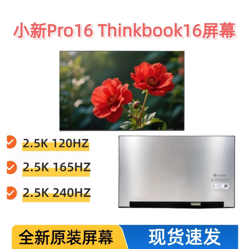 适用小新PRO16Thinkbook16屏幕