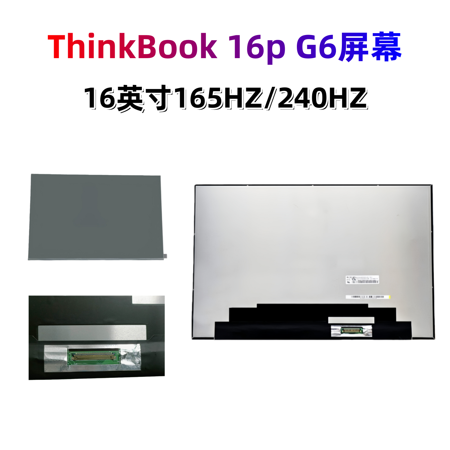联想ThinkBook16pG6I屏幕