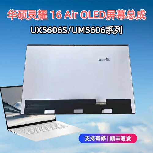 华硕灵耀16AirOLED屏幕总成