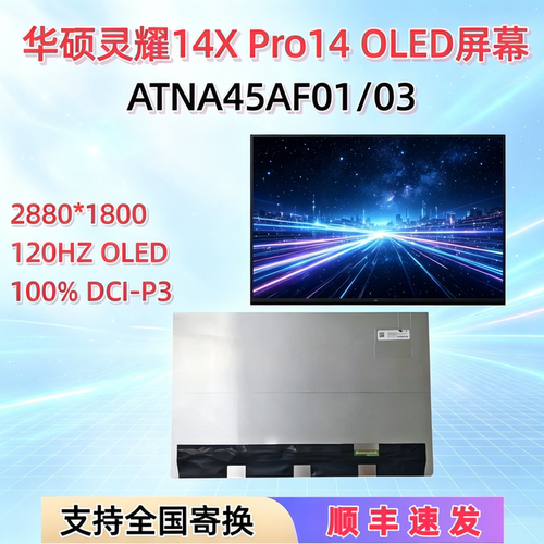 华硕灵耀14XProOLED笔记本屏