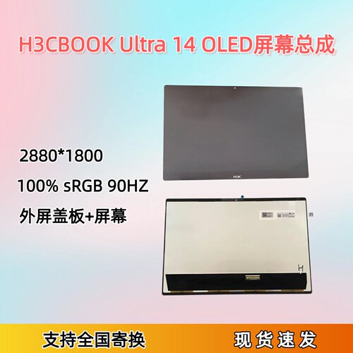 华三CH3CBOOKUltra14OLED屏
