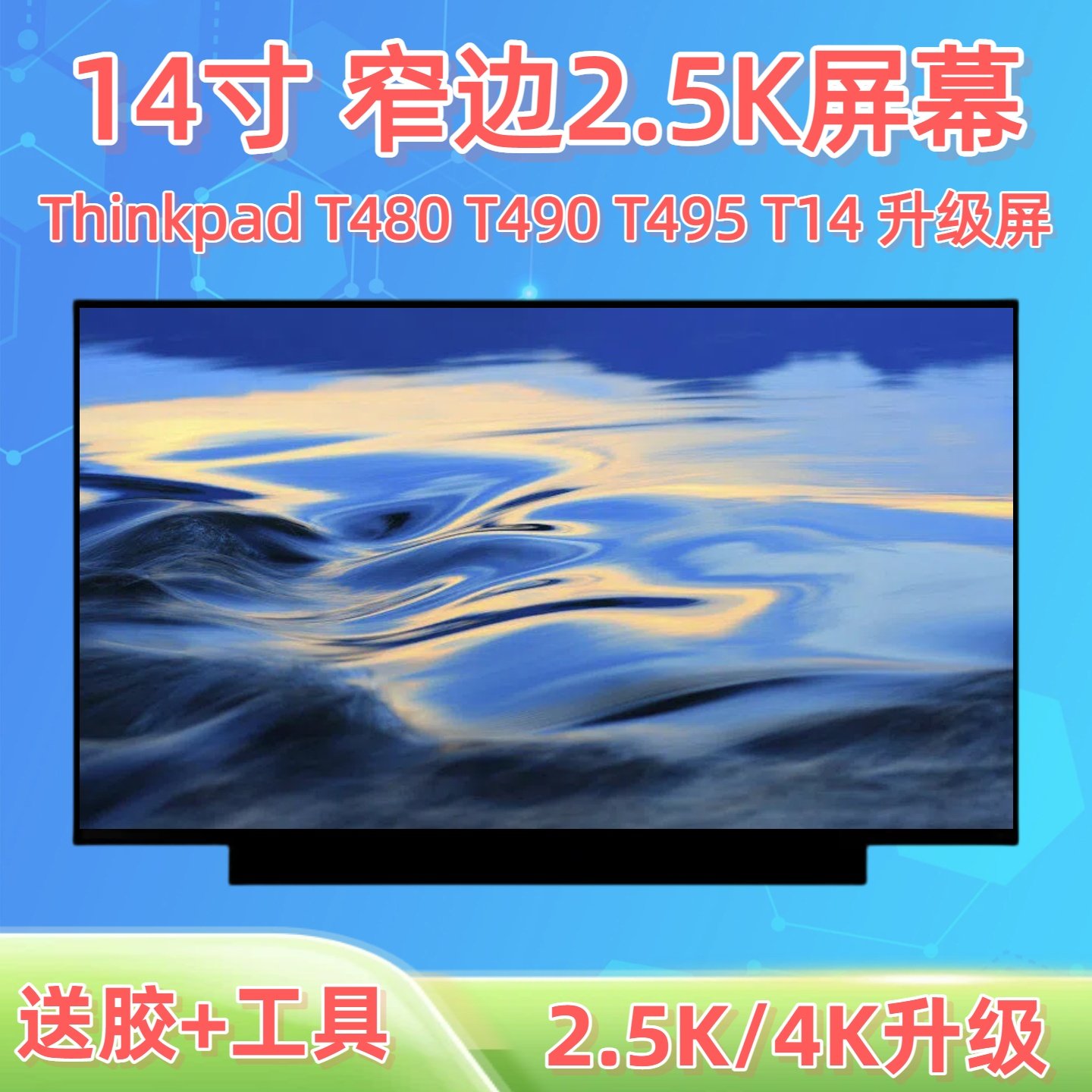 联想Thinkpad T480 T490 T495 T14 升级2K4K B140QAN02.3 IPS屏幕,3C数码配件,笔记本零部件,淘宝优惠券,粉丝福利购,淘宝优惠卷