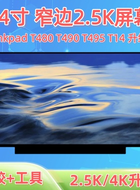 联想Thinkpad T480 T490 T495 T14 升级2K4K B140QAN02.3 IPS屏幕